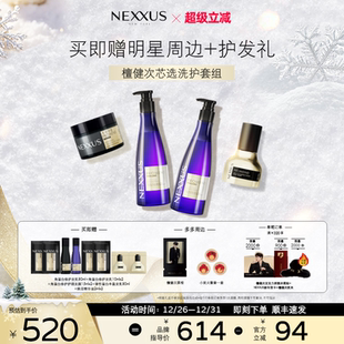 NEXXUS修护发乳洗发水发膜精油防毛躁 芯选洗护套组 檀健次同款