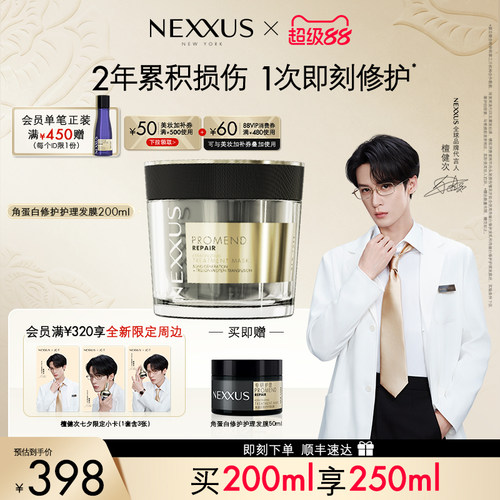 【檀健次同款】NEXXUS角蛋白滋养修护发膜防断发强韧顺滑留香