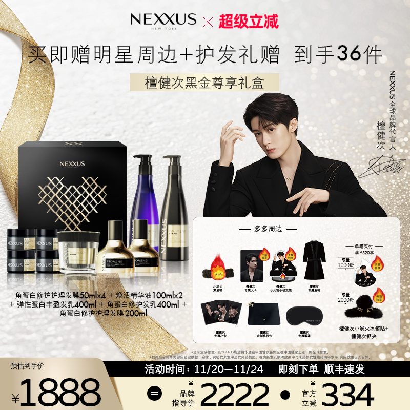 【檀健次黑金尊享礼盒】NEXXUS黑金瓶修护发乳洗发水精油发膜