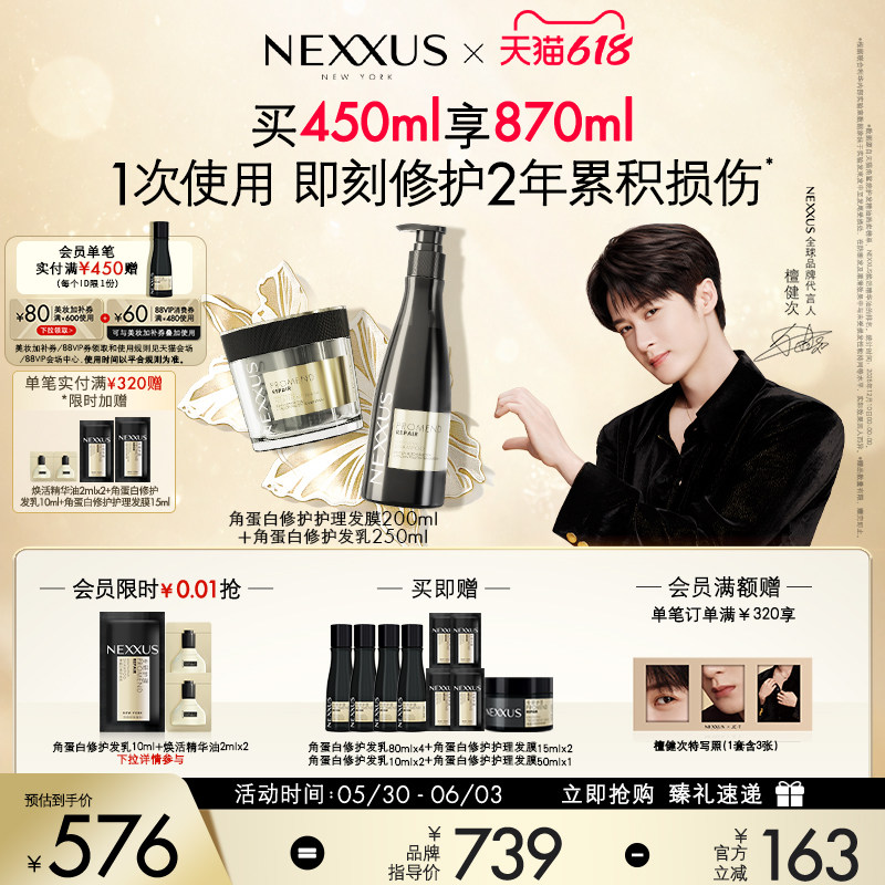 【618立抢】檀健次同款NEXXUS角蛋白修护发乳洗发水发膜组合顺滑