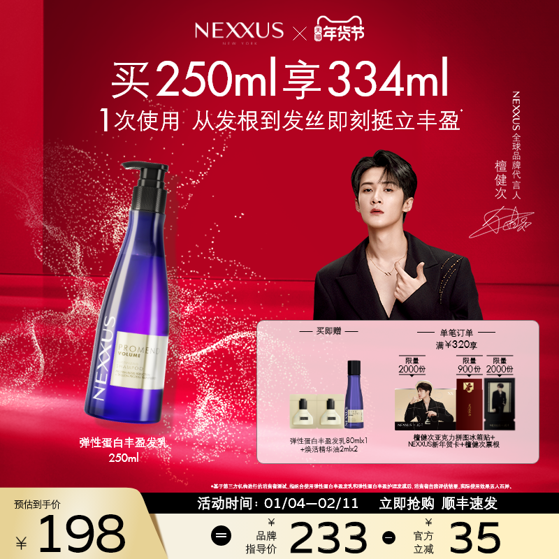 【新年礼物】NEXXUS弹性蛋白丰盈发乳洗发水挺立清爽蓬松柔顺,美发护发/假发,洗发水,淘宝优惠券,粉丝福利购,淘宝优惠卷