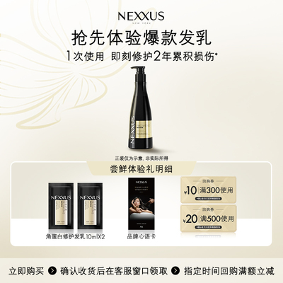 【檀健次同款】顺手买一件NEXXUS角蛋白修护发乳体验装10ml*2