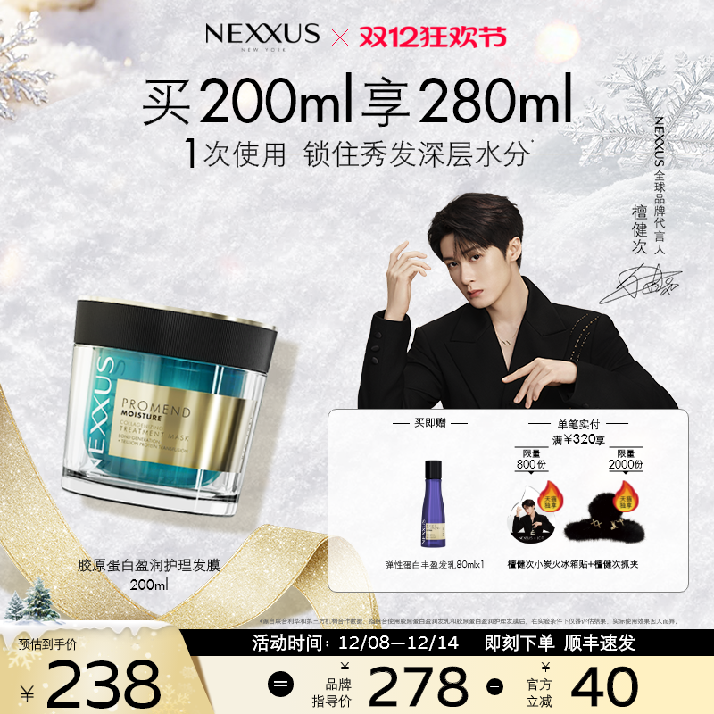 【檀健次同款】NEXXUS胶原蛋白盈润护理发膜滋养水润改善干枯