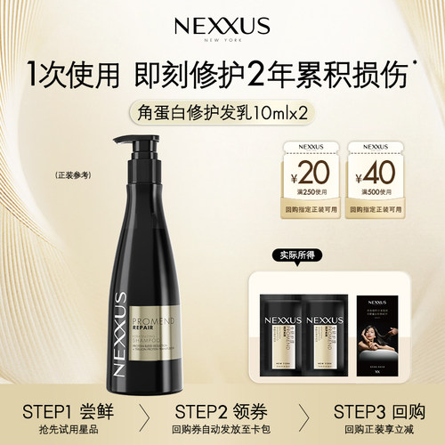 【檀健次同款】顺手买一件NEXXUS角蛋白修护发乳体验装10ml*2
