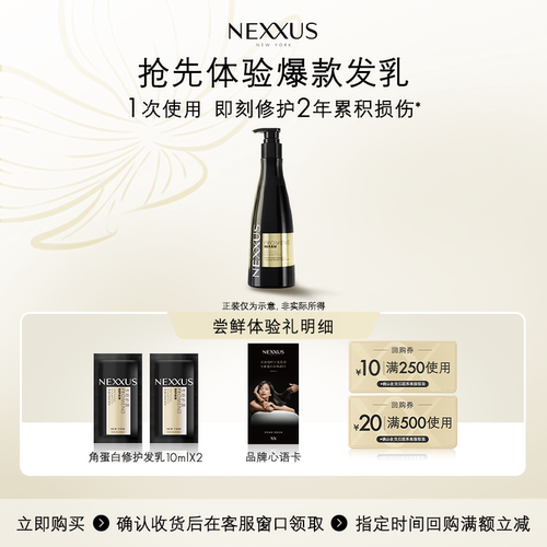【檀健次同款】U先派样NEXXUS角蛋白修护发乳洗发水体验装10ml*2