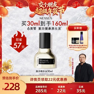 【交个朋友年货节】NEXXUS焕活护发精华油黑金瓶强韧顺滑防毛躁