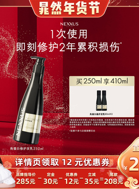 【晁然年货节】NEXXUS胶原蛋白盈润修护发乳洗发水滋养顺滑防毛躁