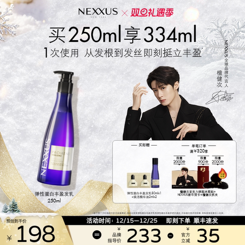 【圣诞礼物】NEXXUS弹性蛋白丰盈发乳洗发水挺立清爽蓬松柔顺