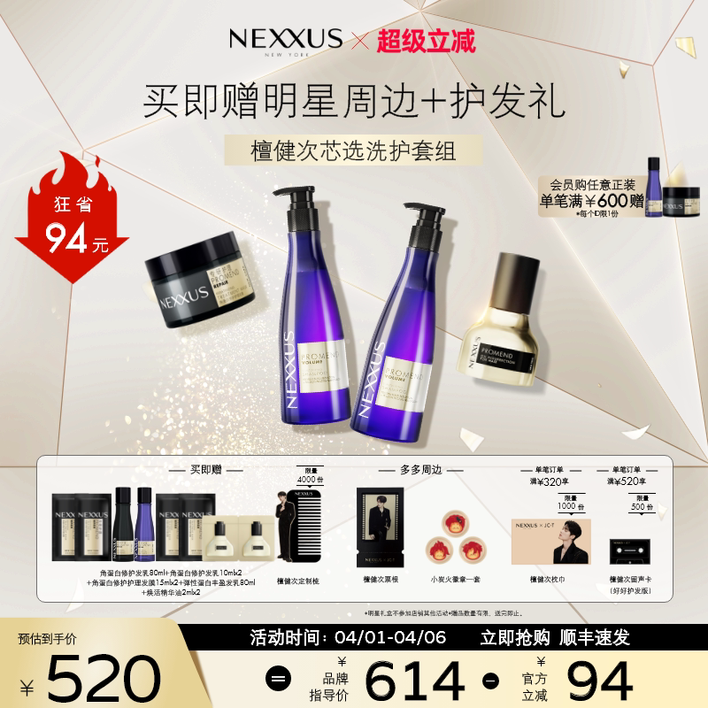 【檀健次同款芯选洗护套组】NEXXUS修护发乳洗发水发膜精油防毛躁