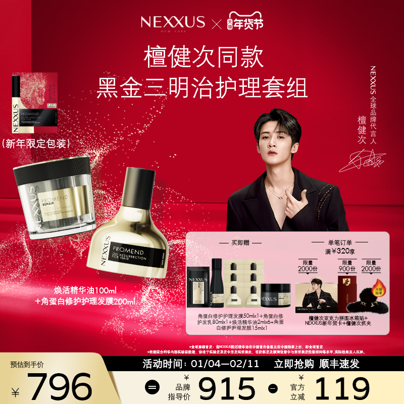【檀健次同款三明治护理套组】NEXXUS焕活精华油角蛋白修护发膜,美发护发/假发,护发精油,淘宝优惠券,粉丝福利购,淘宝优惠卷