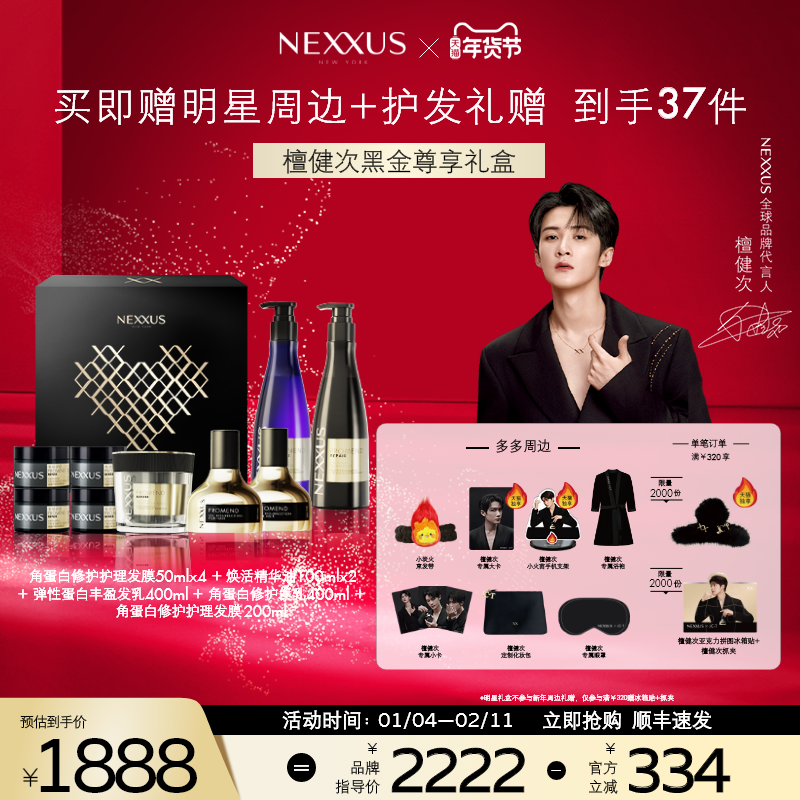 【檀健次黑金尊享礼盒】NEXXUS黑金瓶修护发乳洗发水精油发膜