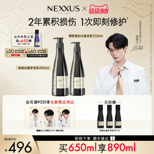 NEXXUS角蛋白保湿修护洗发水