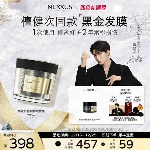 【圣诞礼物】NEXXUS角蛋白滋养修护发膜防断发强韧顺滑留香