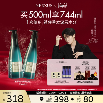 【新年礼物】NEXXUS胶原蛋白盈润发乳洗发水双支装滋养顺滑水润