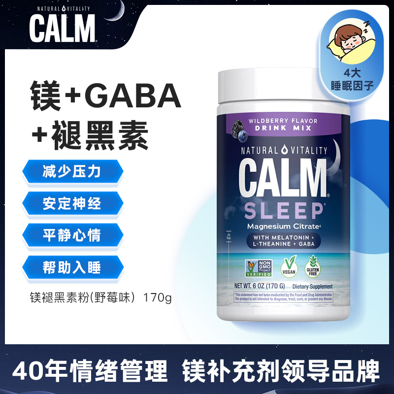 Natural Calm睡眠镁粉助眠安失眠美国进口褪黑素镁粉170g