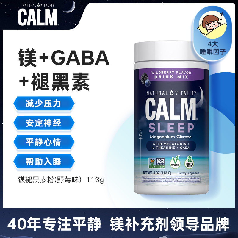 Natural Calm睡眠镁粉助眠安眠退黑素失眠镇静美国进口褪黑素113g