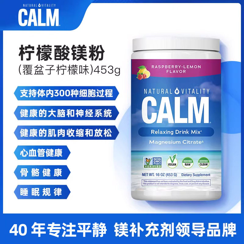 美国进口CALM柠檬酸镁压力舒缓情绪睡眠成人冲泡粉剂【部分临期】图片