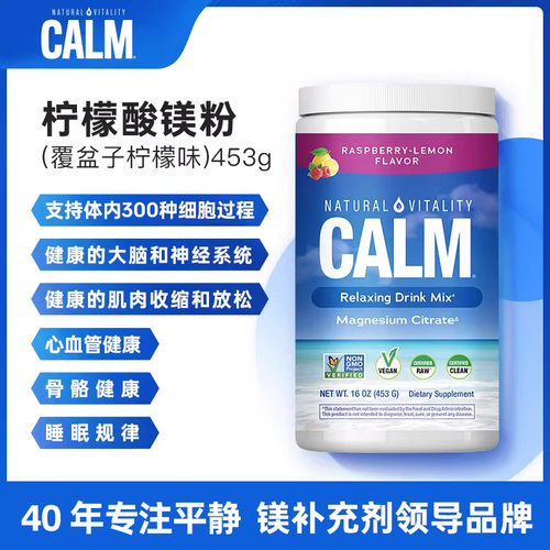 美国进口CALM柠檬酸镁补充剂压力舒缓情绪睡眠成人镁元素冲泡粉剂