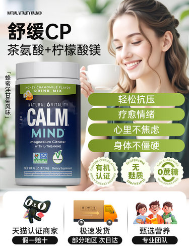 美国进口Calm原味茶氨酸镁神经疏通平衡情绪睡眠放松镁粉冲剂
