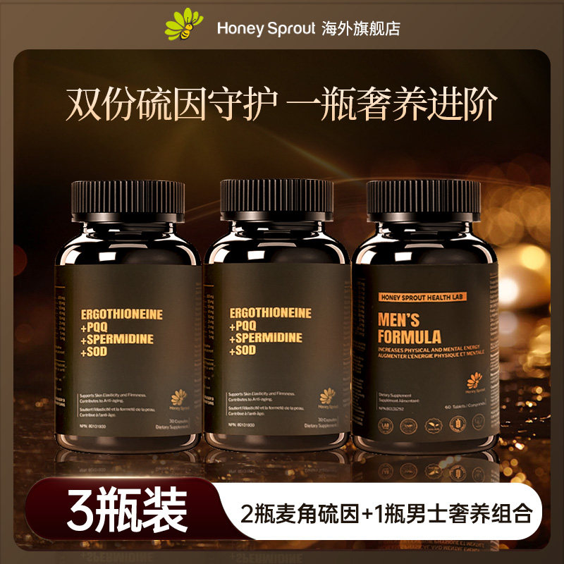 HoneySprout 麦角硫因胶囊 男士奢养东革阿里能量健康套装