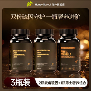 HoneySprout 麦角硫因胶囊 男士奢养东革阿里能量健康套装