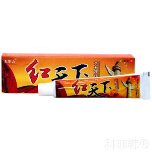 灵华山红天下草本乳膏软膏 实体正品 买2送1