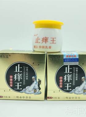 博尔美止痒王抑菌止痒乳膏20g皮肤外用福建正品20支包邮