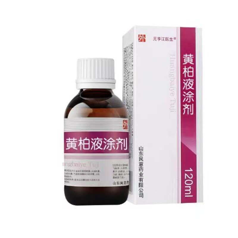 黄柏液涂剂官方店正品黄柏皮肤喷洗剂湿敷液120ml*瓶