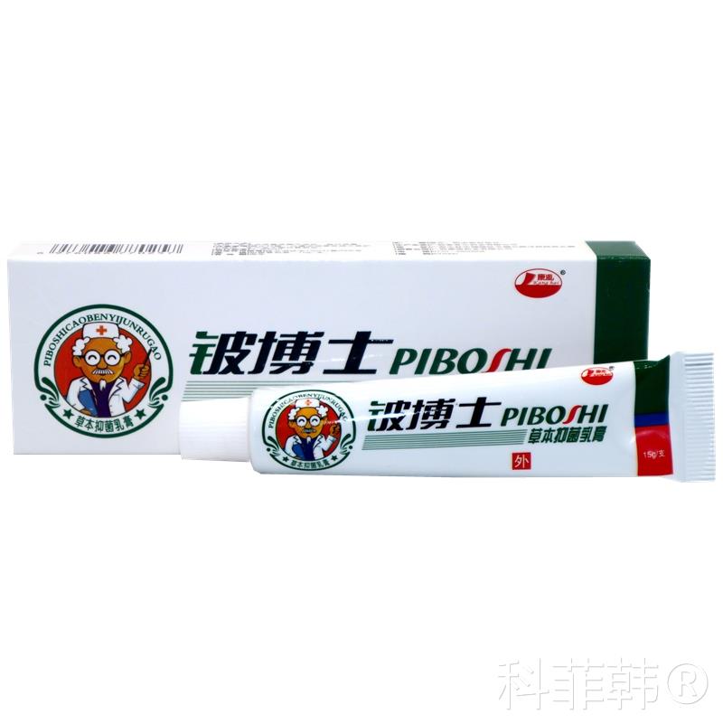 康海铍博士草本乳膏皮博士抑菌软膏正品皮肤外用抑菌膏