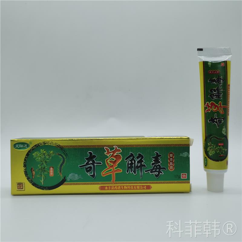 芙瑞达奇草解毒草本乳膏17g/支皮肤外用抑菌止痒袪癣膏买20支包邮