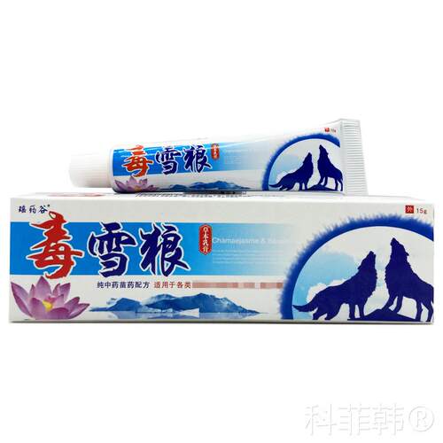 诚源毒雪狼草本乳膏 瑶药谷皮肤外用抑菌止痒软膏正品包邮