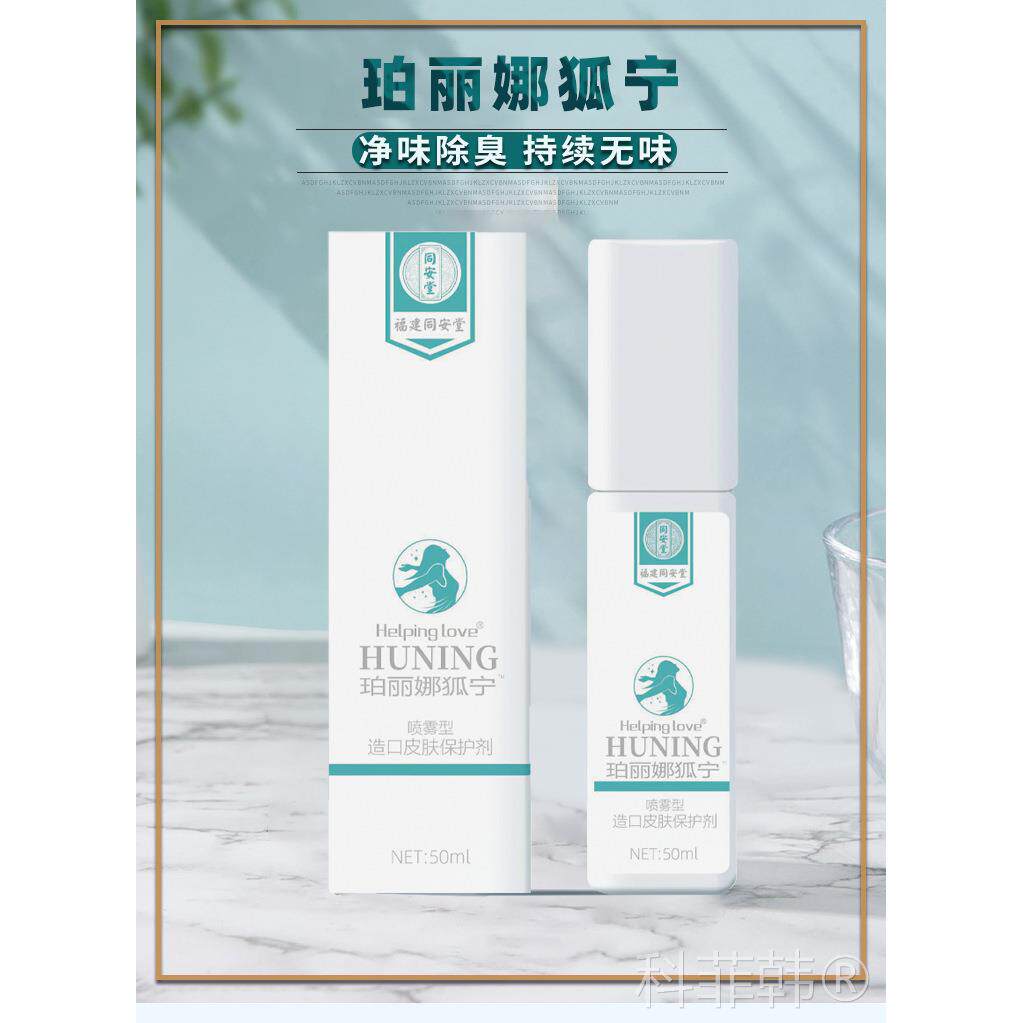 珀丽娜狐宁去异味喷雾男女通用腋下异味重运动出汗多清新喷剂干爽