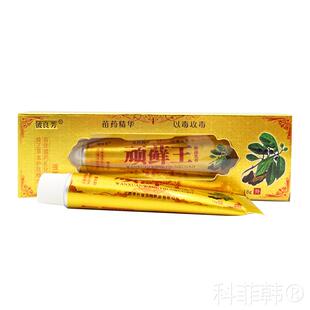 正品铍良芳顽藓王抑菌乳膏强效型 草本顽癣膏止痒皮肤瘙痒买2送1