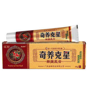 奇痒克星草本抑菌乳膏江西金蝉正品奇养克星软膏止皮肤痒瘙烊外用