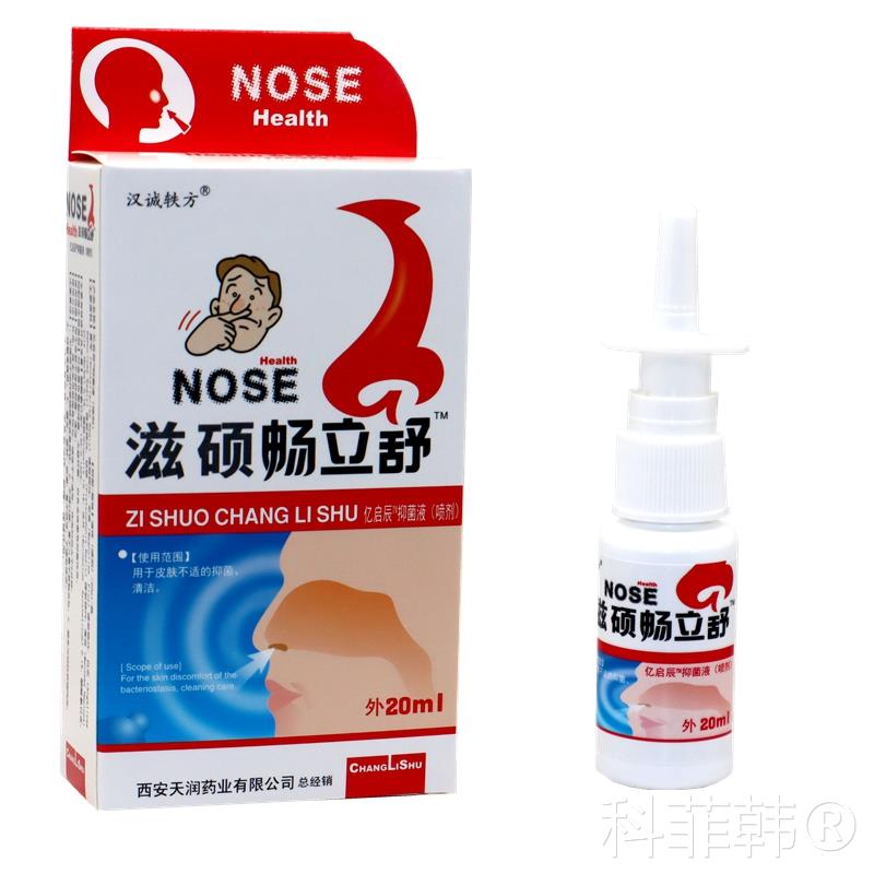 滋硕畅立舒鼻舒冷敷凝露濞通爽半分钟鼻轻松流鼻涕痒喷嚏喷剂