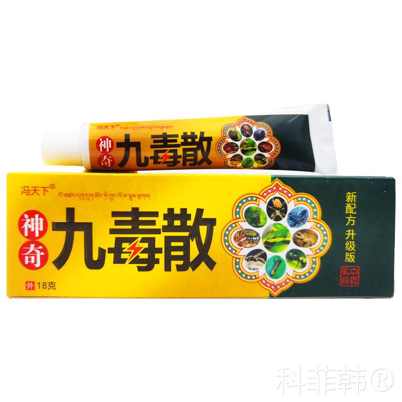 冯天下神奇九毒散乳膏18g草本乳膏升级版皮肤外用抑菌软膏正品
