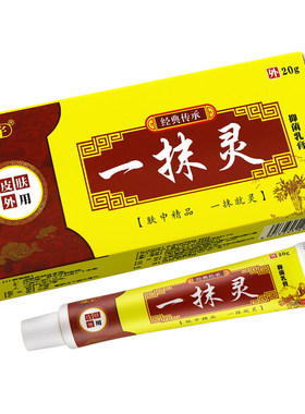 顽达康一抹灵抑菌乳膏泓宇一抹灵鸿宇20g草本软膏一摸灵WL