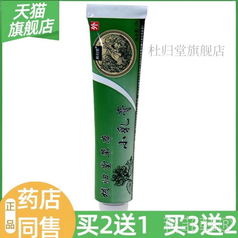 核归堂草本小乳膏15g皮肤抑菌膏元氏立元堂草本乳膏抑菌止痒膏