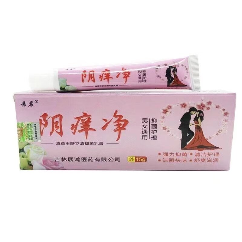 买1送1包邮景晨阴痒净肤立净男女通用私处瘙痒祛异味止痒膏