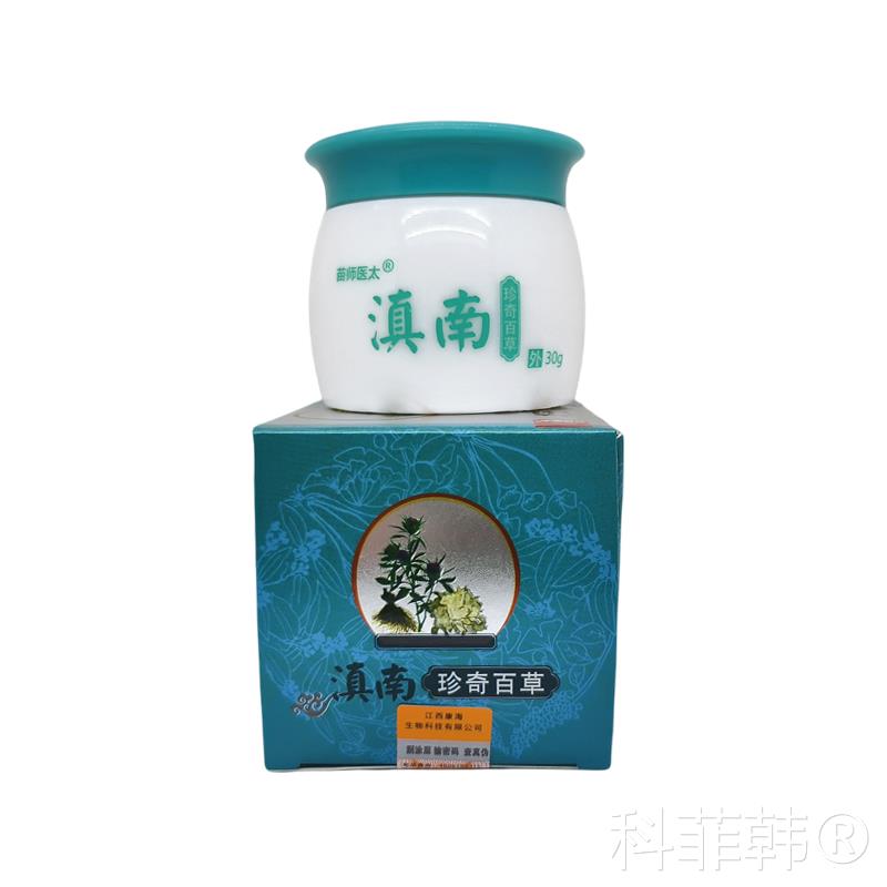 滇南珍奇膏百草抑菌乳膏30g皮肤外用止痒祛藓祛湿苗师医太 买2送1