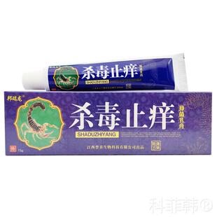 邦瑞龙杀毒止痒抑菌乳膏成人皮肤外用草本软膏正品包邮 买2送1