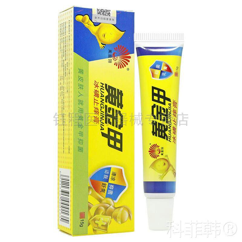 买2送1】凤凰翎黄金甲冰磺止痒膏15g皮肤痒红疹湿痒藓痒草本乳膏