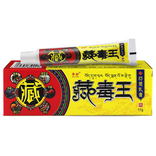 华好藏毒王乳膏皮肤外用植物草本萃取抑菌止痒软膏官方正品LL