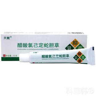 天赋蛇胆清毒膏软膏乳膏 醋酸氯己定蛇胆草草本抑菌止痒乳膏