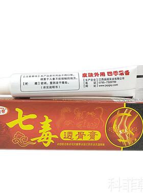 百夫帮品冠七毒透骨膏15g腿颈椎节肩周抑菌乳膏买2送1买5送3