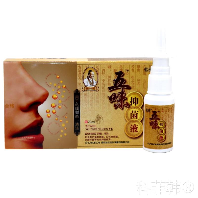 正品紫薇五味濞琰康喷剂鼻琰康濞通喷剂濞医生鼻通舒辛夷爽鼻舒宁