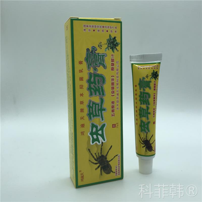 鸿遍天虫草药膏草本抑菌乳膏蚊从叮咬外用20支包邮消毒杀菌防伪标