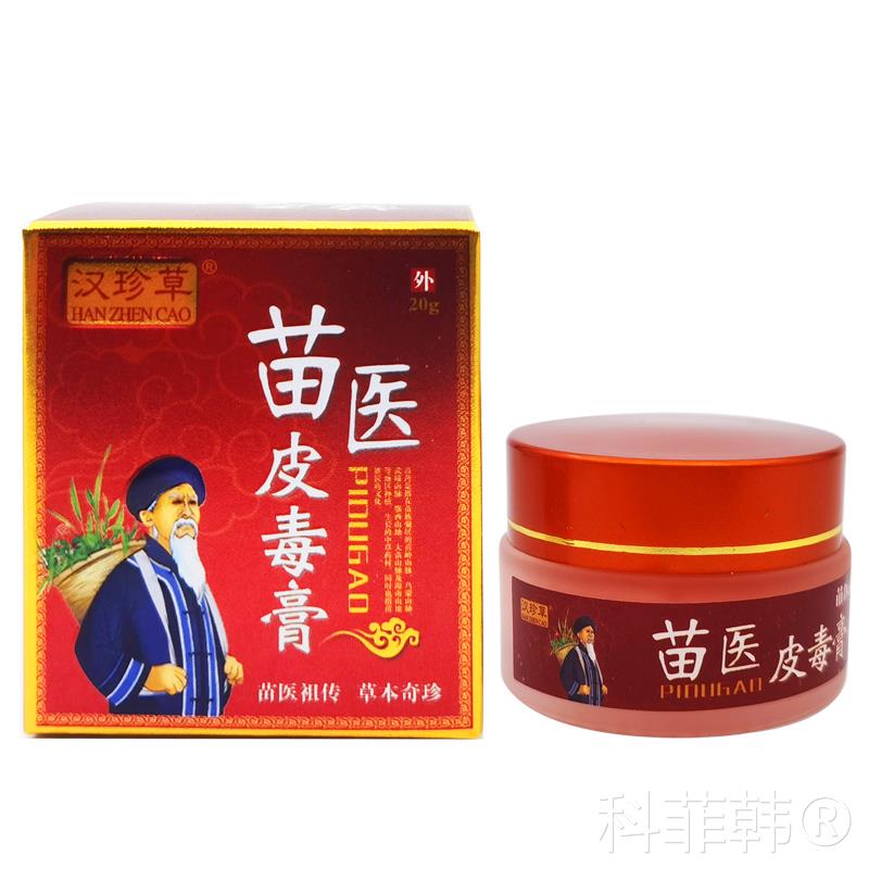 汉珍草苗医皮毒膏乳膏皮肤止痒外用软膏草本抑菌膏正品包邮