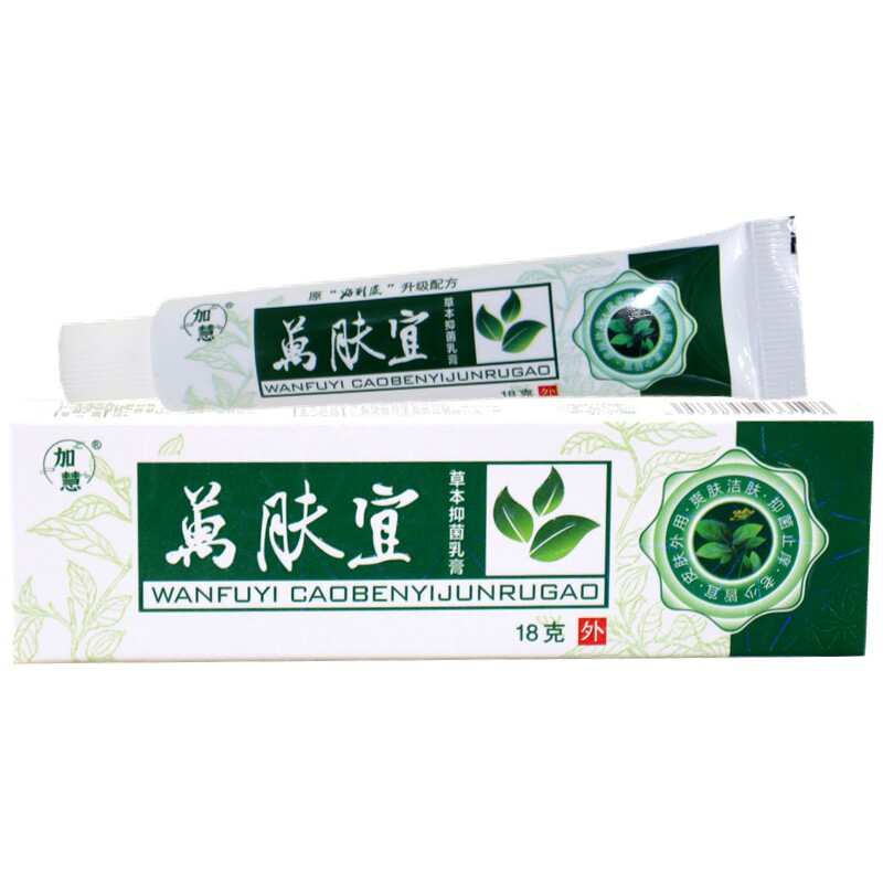 加慧萬肤宜草本霜 万肤宜乳膏万夫宜皮肤外用软膏图片