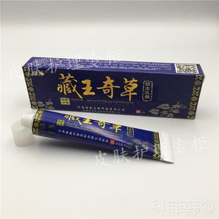 鼎沛藏王奇草抑菌乳膏蚊虫叮咬消毒杀菌新日期【20支包邮】防伪标